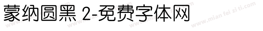 蒙纳圆黑 2字体转换